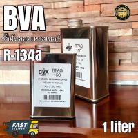 น้ำมันคอมเพรสเซอร์ R-134a ยี่ห้อ BVA RPAG 150 (1 ลิตร)