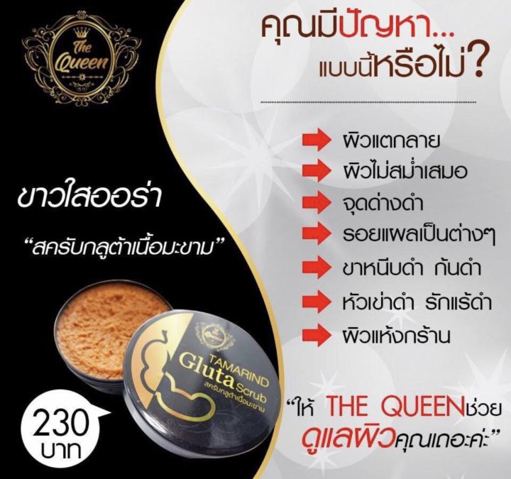 สครับไวท์กลูต้า-มะขาม-มีปริมาณ350กรัม-วิตามินซี-บำรุงผิวมีปริมาณ120มล