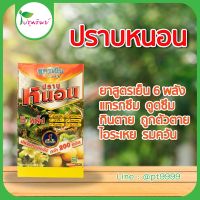 ปราบหนอน แลมบ์ดา-ไซฮาโลทริน สูตรพิเศษ ขนาด 1 ลิตร กำจัดหนอนอยู่หมัด ได้ในขวดครับ น็อกและดูดซึม