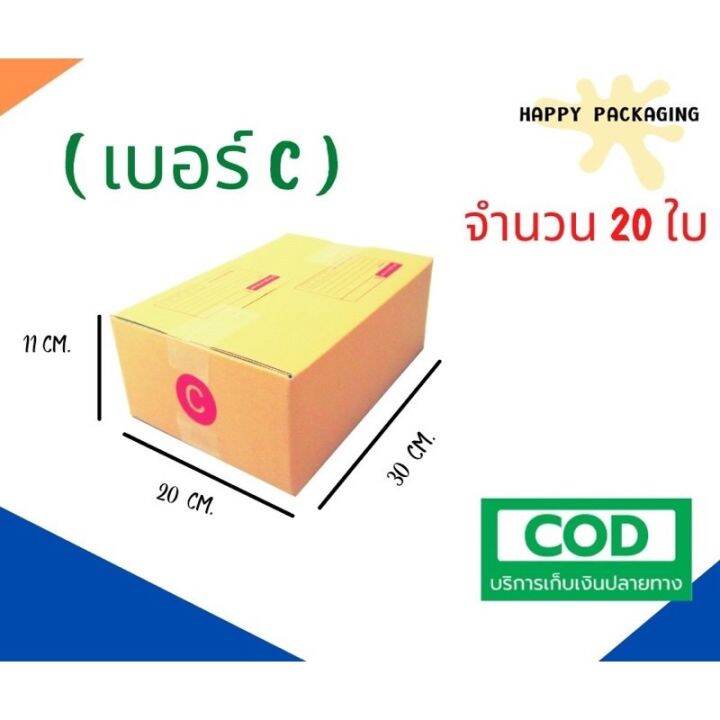 กล่องพัสดุฝาชน เบอร์ ( C จำนวน 20 ใบ )ขนาด 20 X 30 X 11 Cm กล่องไปรษณีย์  กล่องพัสดุ ราคาถูก | Lazada.Co.Th