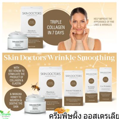 Skin Doctors Beetox ครีมพิษผึ้ง สกินด๊อกเตอร์ skin doctor สกินด็อกเตอร์ ของแท้ 100% จากออสเตรเลีย