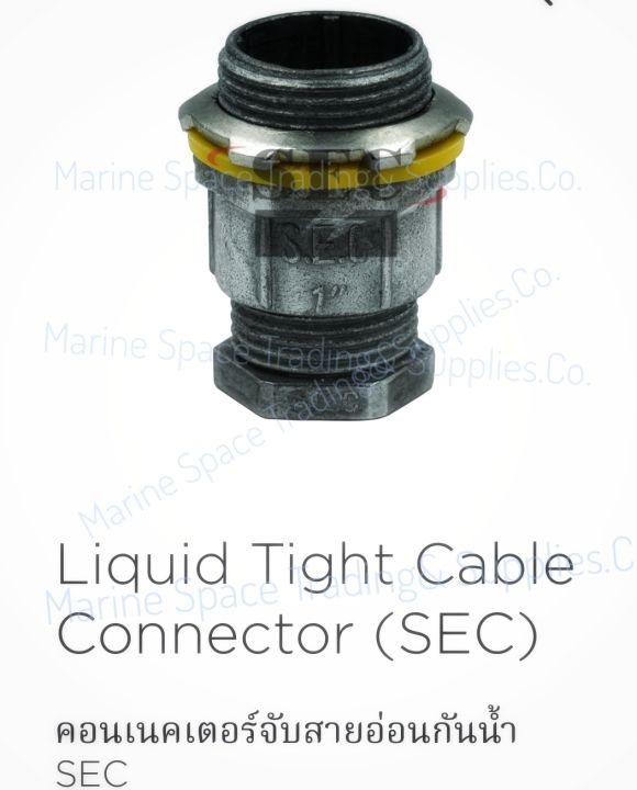 sec-lccn-คอนเนคเตอร์-จับสายอ่อนกันน้ำ-liquid-tight-cable-connector