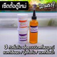 เซ็ตตั้งตู้ไม้น้ำ Nature Life 3 ตัว สำหรับตั้งตู้ใหม่(ราคา360บาท)