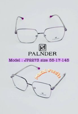 กรอบแว่นทรงเหลี่ยม PALNDER (รุ่น JP2273) พร้อมเลนส์ปรับแสง เปลี่ยนสี(Photo HMC)