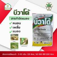 บีวาโด้ อิมิดาโคลพริด 70% 100 กรัม