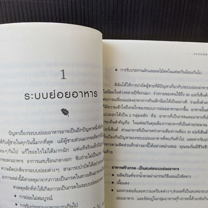 สุขภาพเพื่อเขา-เพเนโลป-ซาช-เขียน-กานต์รวี-ทองพูล-แปล-233-หน้า