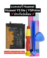 แบตเตอรี่ huawei Y5 lite แบตเตอรี่ huawei Y5 prime battery huawei Y5 2018 huawei Y5 2017 huawei Y5 2019 HB405979ECW ประกัน 3 เดือน สินค้าพร้อมส่ง ส่งไว สินค้าใหม่