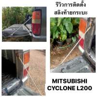 (ราคาต่อคู่) สลิงฝาท้าย สำหรับดึงรั้งกะบะ  MITSUBISHI CYCLONE L200 ตรงรุ่น สลิง กระบะท้าย มิตซูบิชิ ไซโคลน แอล200 โช้ค ฝาท้ายกระบะ  สำหรับรถยนต์ MITSUBISHI CYCLONE L200 ตรงรุ่น สีเงิน พร้อมพลาสติกหุ้ม และย้ำหัวเพิ่มความแข็งแรง