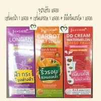 จุฬาเฮิร์บ เซรั่มทาฝ้า ลำไย 1 หลอด + เซรั่มแครอท 1 หลอด + ดีดีครีมแตงโม 1 หลอด jula herb