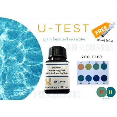 น้ำยาวัดpH ชุดทดสอบพีเอช ยี่ห้อ U-test แถมฟรีไซริงค์ 5 ml ชุดทดสอบพีเอชน้ำ ชุดวัดค่าพีเอช ชุดทดสอบกรดด่าง ชุดทดสอบค่าphน้ำ