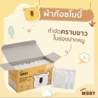 Baby Moby เบบี้ โมบี้ ผ้าก๊อซสเตอไรส์ (1 กล่อง) Sterile Gauze Pads ผ้าก๊อซ เช็ดฟัน เช็ดลิ้น