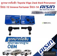 ลูกหมากคันชักนอก AISIN JTRT-4034 TOYOTA VIGO 2WD  4WD PRERUNNER ปี 2002-2012 INNOVA FORTUNER ปี 2003-2014