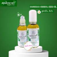 Nangkham Herb Oil น้ำมันนวดสมุนไพรนางคำ (1ขวด)