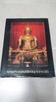 หนังสือปกแข็งพระบรมราชชนนิยานุสสรณีย์  ปกเเข็ง พร้อมเหรียญพระพุทธมหาสุวรรณปฏิมากร ปี 2539