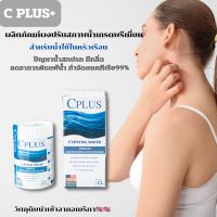 ผงปรับสภาพน้ำ C PLUS เกรดพรีเมี่ยม ผงปรับน้ำใส คลอรีนปรับสภาพน้ำ คลอรีนผงผสมน้ำอาบ ผงคลอรีนกำจัดเชื้อโรค คลอรีนผิวใส คลอรีนอาบน้ำ คลอรีนใส่น้ำ ผงปรับคุณภาพน้ำ แก้แพ้น้ำ ดับกลิ่นคาว สูตรสำหรับน้ำใช้ในครัวเรือนโดยเฉพาะ พร้อมส่ง