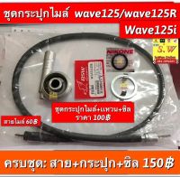 ชุดกระปุกไมล์ wave125,wave125r,wave125i,Wave100s(u-box)(ใส่ได้ทุกรุ่นที่ได้แจ้งไว้แล้ว) อะไหล่ทดแทนคุณภาพเยี่ยม