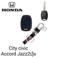 ซองหนังหุ้มรีโมทกุจแจรถรุ่นHonda City civic Accord Jazz 2 ปุ่มพร้อมพวงกุญแจ