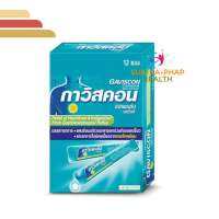 Gaviscon suspension mint flavor กาวิสคอน ซัสเพนชั่น รสมิ้นต์ สูตรปราศจากน้ำตาล 10 ml 1 กล่อง 12 ซอง ซองฟ้า