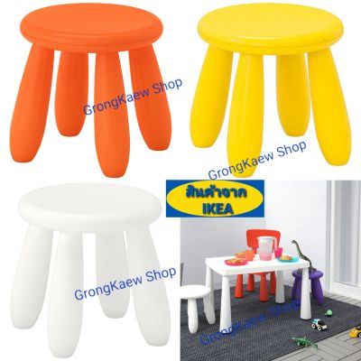 เก้าอี้เด็ก IKEA 🇸🇪🇹🇭ที่มีน้ำหนักเบาเเละทนทานรุ่น MAMMUT มัมมุต ผลิตจากพลาสติกปลอดสารพิษวัสดุเดียวกันกับที่ใช้ทำขวดนมเด็ก