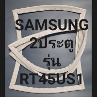 ขอบยางตู้เย็นSAMSUNG 2ประตูรุ่นRT45US1ชัมชุง