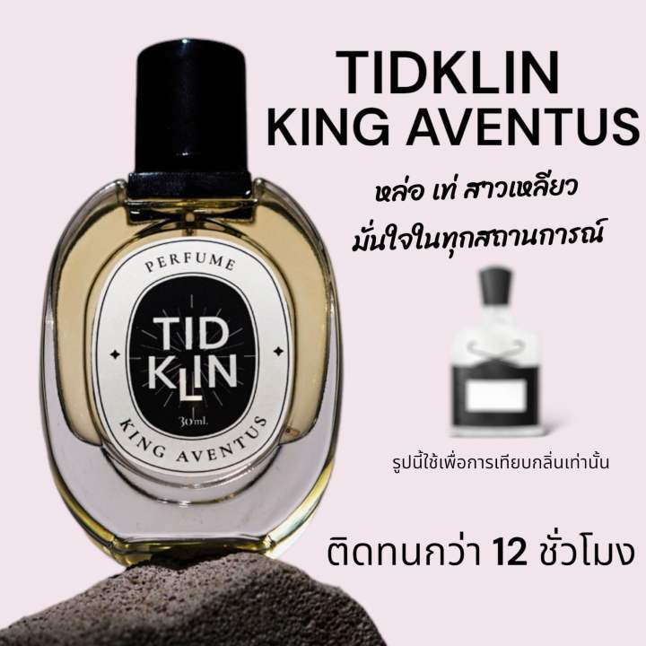 เช็คคู่สุดคุ้มราคาพิเศษ-น้ำหอม-tidklin-ติดกลิ่น-black-wood-30-ml-king-aventus-30-ml