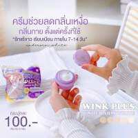 ครีมทารักเเร้ Wink Plus แบบกระปุก 5 กรัม