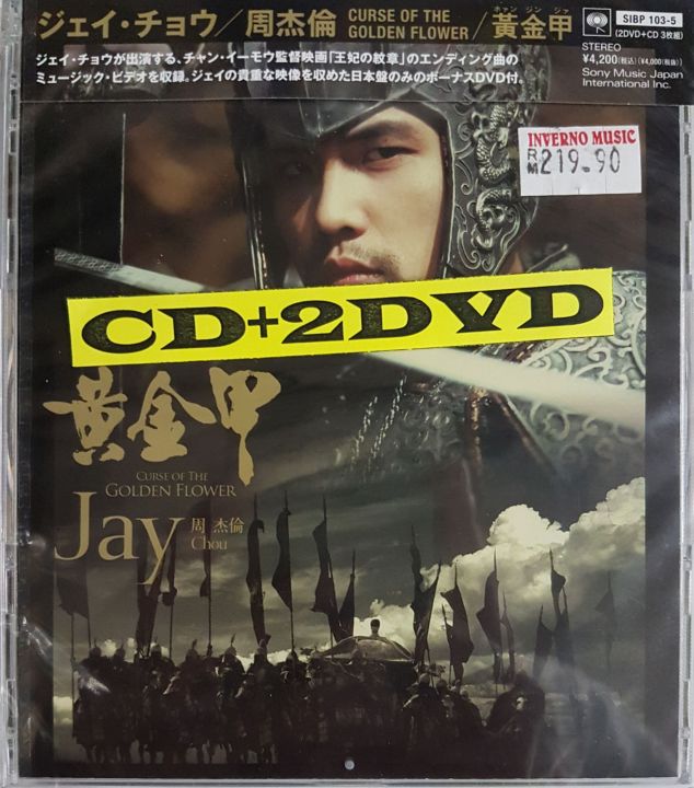 周杰伦 Jay Chou - Curse Of The Golden Flower 黄金甲 (日本版 CD+
