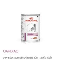 จำนวน 12 กระป๋อง Royal canin Cardiac อาหารกระป๋องโรคหัวใจสำหรับสุนัข