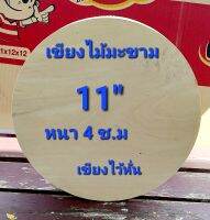 เขียงไม้มะขาม11 นิ้ว หนา 4 ช.ม