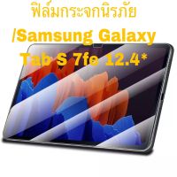 ฟิล์มกระจก นิรภัย เต็มจอ Samsung Galaxy Tab S7fe 2021 T735