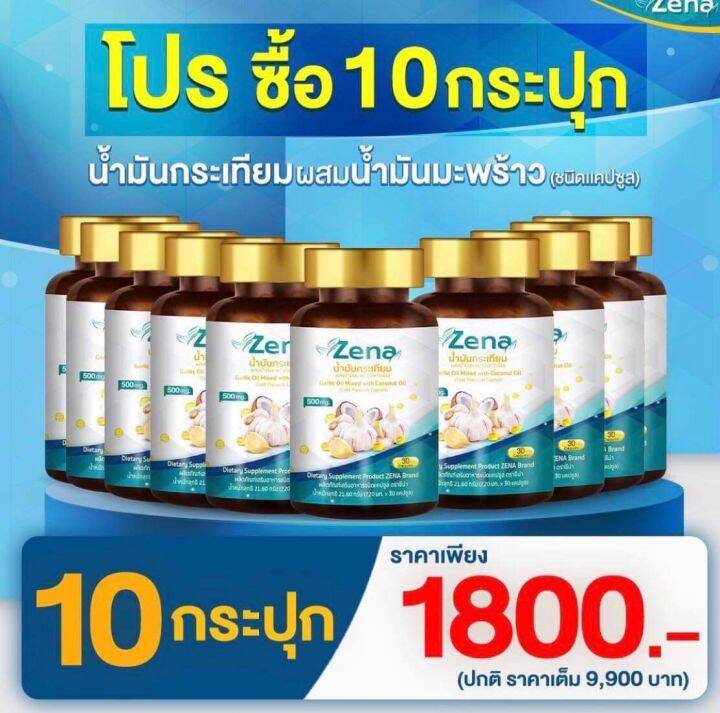 zena-10-กระปุก-1800-บาทน้ำมันกระเทียมผสมน้ำมันมะพร้าวสกัดเย็น