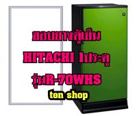 ขอบยางตู้เย็น Hitachi 1ประตู รุ่นR-70WHS