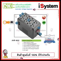 Stabilizer DK AVR-800 เครื่องปรับแรงดันไฟฟ้า ป้องกันไฟกระชาก Automatic Voltage Regulator จำหน่ายโดย iSystem