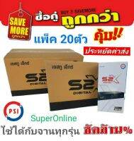 PSIS2Xแพ็ค20ตัวระบบHD