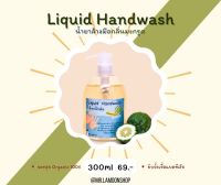 น้ำยาล้างมือสมุนไพรมะกรูด 300 ml