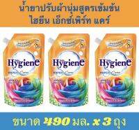 ✅ถูกสุดคุ้ม✅‼️Sale‼️#HYGIENE #ไฮยีนเอ็กซ์เพิร์ทแคร์ #น้ำยาปรับผ้านุ่มสูตรเข้มข้น กลิ่นแฮปปี้ซันชายน์ สีส้ม [490มล.x3ถุง]