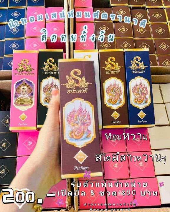 ส่งฟรี-น้ำหอมสายมู-อนันตวดี-สีน้ำตาล-หอมจนเหลียวหลัง