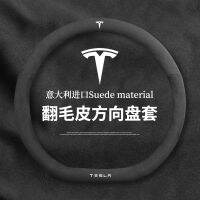 ปลอกหุ้มพวงมาลัยแบบหนังกลับไม่ต้องเย็บมือสำหรับเทสลา Model 3 Model Y S