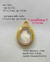 T203 ตลับพระ กรอบพระไมครอนทองสูตร เหรียญไข่ ขนาดกรอบวงใน 2.5*3.6 ซม. ขนาดที่ใส่สวย 2.1*3.2 ซม.(ส่งรูปพระและขนาดพระทางแชทได้ค่ะ)