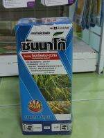 สารกำจัดวัชพืชซันนาโก้#ข้าวนก #นาข้าว(500ซีซี)