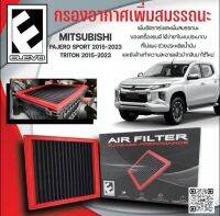 กรองอากาศMITSUBISHI PAJAERO SPORT 2015 2033 TRITON 2015 2023 กรองอากาศเพิ่มสรรถนะรถ กรอง ELEVOแท้ แผ่นกรอง