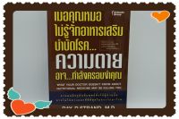 หนังสือเก่าเก็บ​ เมือคุณหมอไม่รู้จักอาหารเสริมบำบัดโรค..