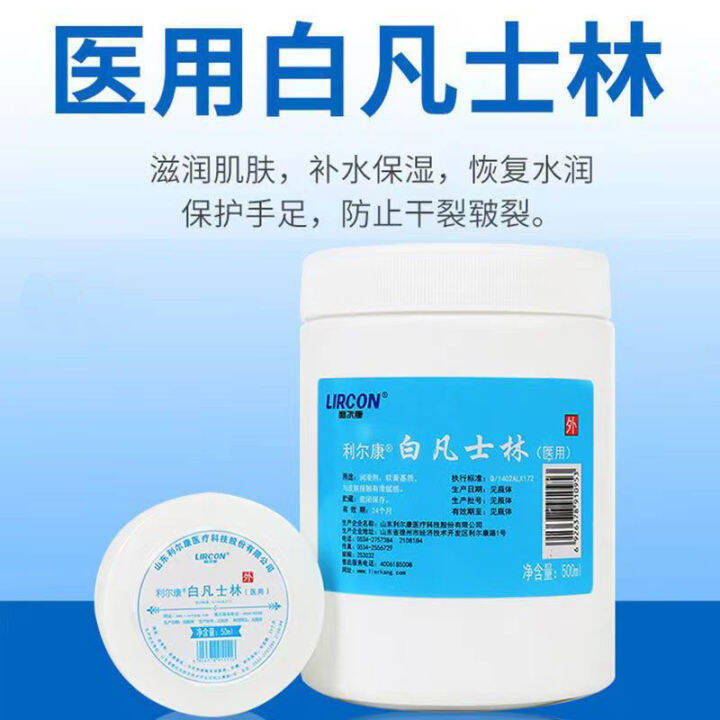 LIRCON Medical White Vaseline AntiCracking Nourishing Moisturizing