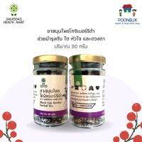 SANGDAD HEALTH MART DEEJING ชาสมุนไพรโกจิเบอร์รีดำ ช่วยบำรุงตับ ไต หัวใจ และดวงตา ต้านอนุมูลอิสระ ขนาด 30 กรัม