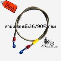 สายเบรกหลัง36/90 หัวกลม เวฟ,ดรีม สีเทา1เส้น