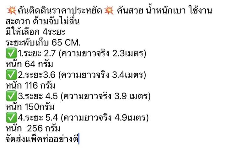 คันติดดินราคาประหยัด-คันสวย-น้ำหนักเบา-ใช้งานสะดวก-ด้ามจับไม่ลื่น-มีให้เลือก-4ระยะ-ระยะพับเก็บ-65-cm