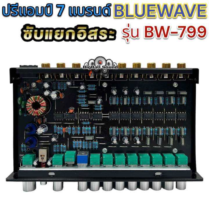 ปรีแอมป์-bluewave-มี-2-รุ่นให้เลือก-รุ่น-bw-799-รุ่นbw-7a-7แบรนด์-ตัวแรงเสียงดี-กลางฉ่ำๆ-เบสแรงนุ่มลอย-กลับเฟตได้-ปรีบลูเวฟ-แยกซับอิสระ-ตัวแรง-เสียงดี