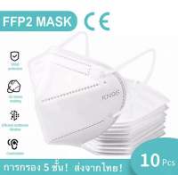 ?สินค้าพร้อมส่ง?หน้ากากอนามัย KN95 Mask แมส มาตราฐาน N95 ป้องกันฝุ่น PM2.5 ปิดปาก แมสปิดปาก หน้ากาก ผ้าปิดจมูก 1 แพ็คมี 10 ชิ้น ❤️