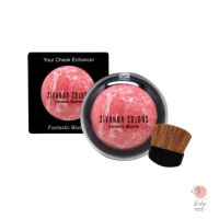 SIVANNA COLORS Fantastic Blusher ซีเวนน่า คัลเลอร์ส แฟนทาสติค บลัชเชอร์ – DU105 บลัชออนตกแต่งแก้มให้ดูสดใส