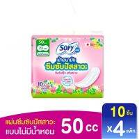 [พร้อมส่ง] 50CC 10ชิ้น  4 แพ็ค  โซฟีแอล Sofy Aile ผ้าอนามัยซึมซับปัสสาวะ ไม่มีน้ำหอม